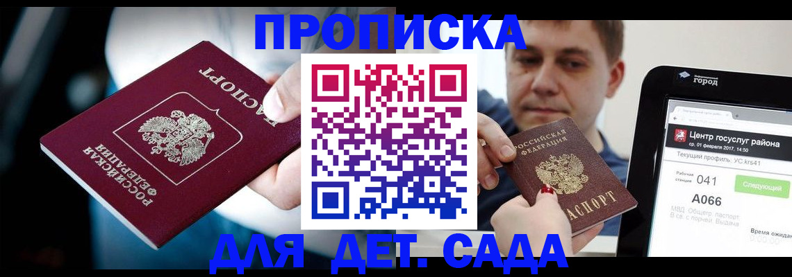 прописка гарантия в Ессентуках