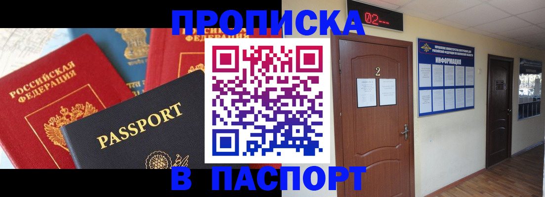 купить прописку в Ессентуках