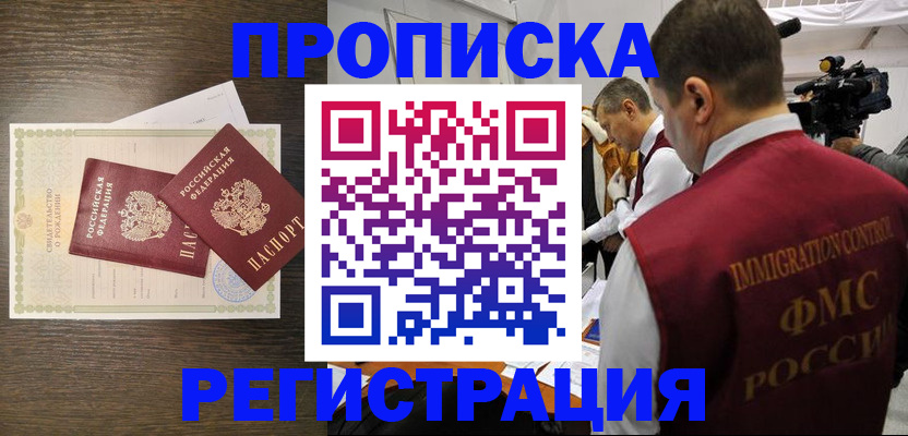 прописка для военкомата в Ессентуках